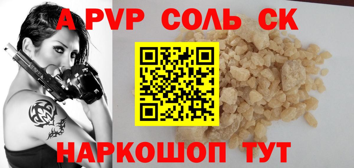 Альфа ПВП крисы CK Кушва