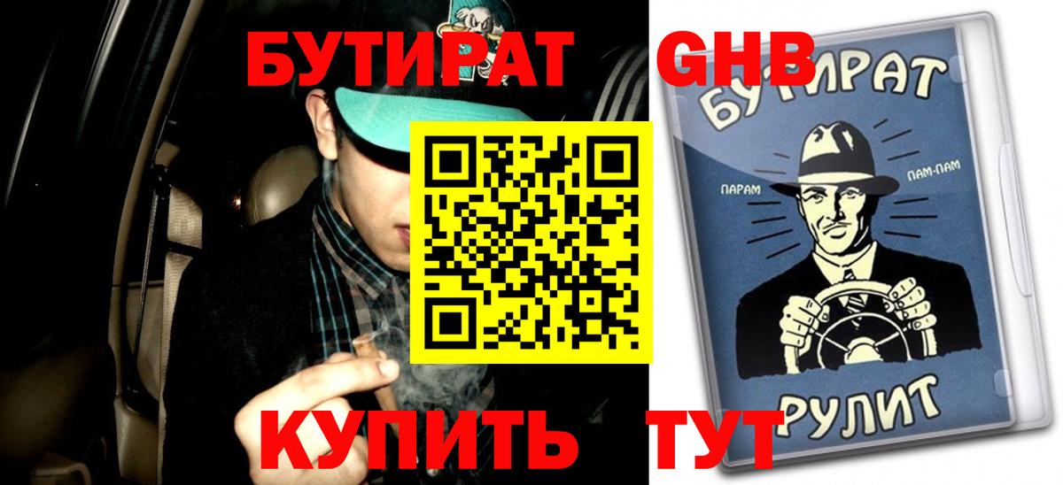 Бутират оксана Кушва