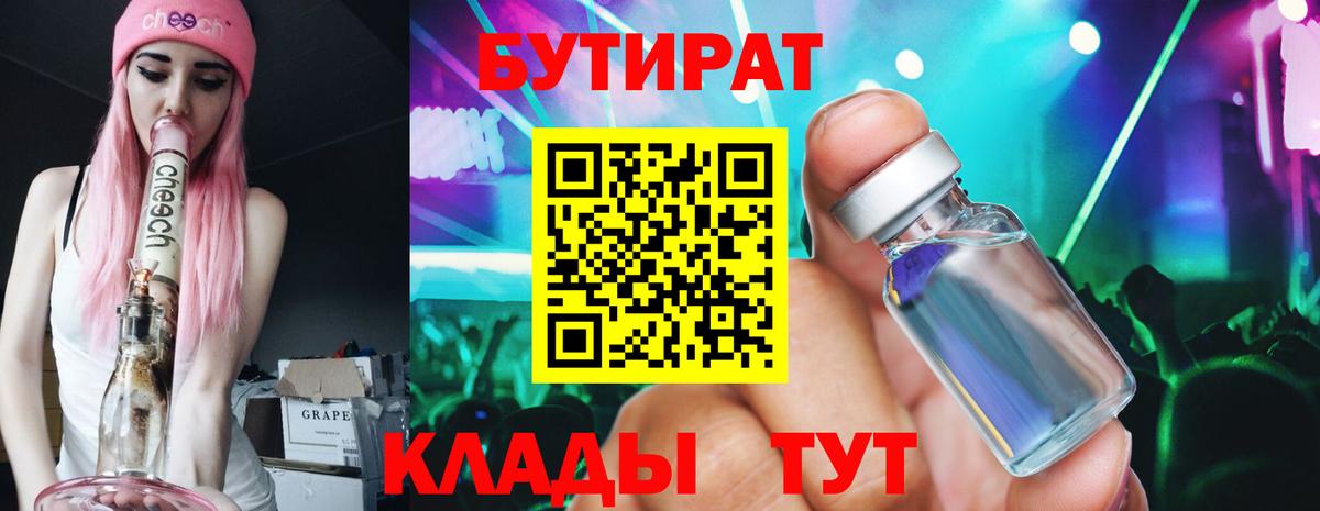 Бутират BDO 33%  Кушва 