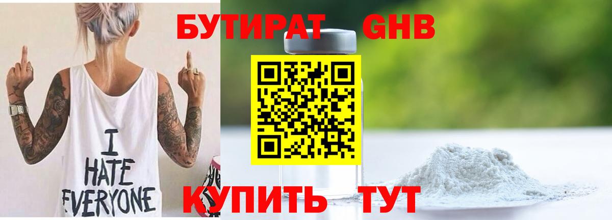 БУТИРАТ вода  Вход с VPN  Кушва 
