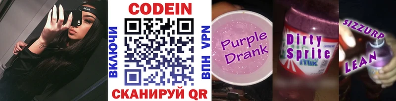 Кодеин Purple Drank Кушва
