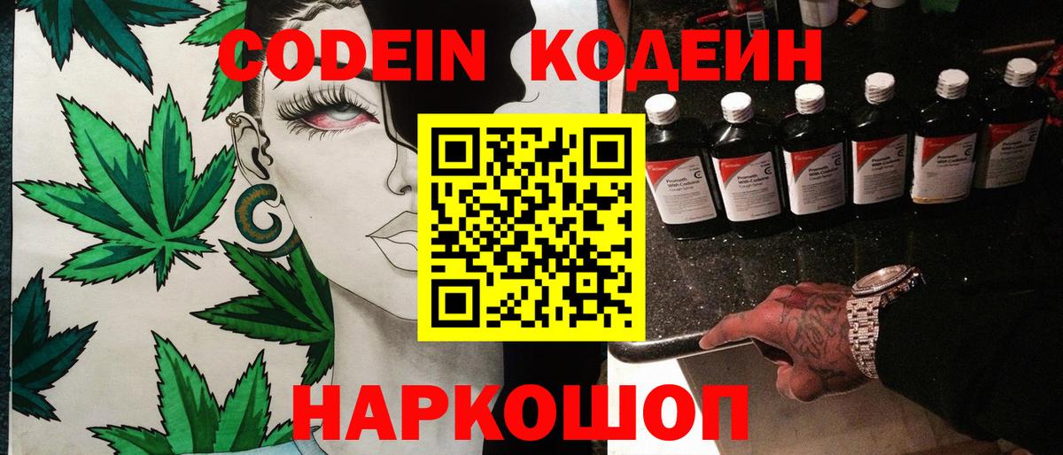 Кодеиновый сироп Lean Purple Drank  Вход с VPN  Кушва  Кодеин напиток Lean (лин) 