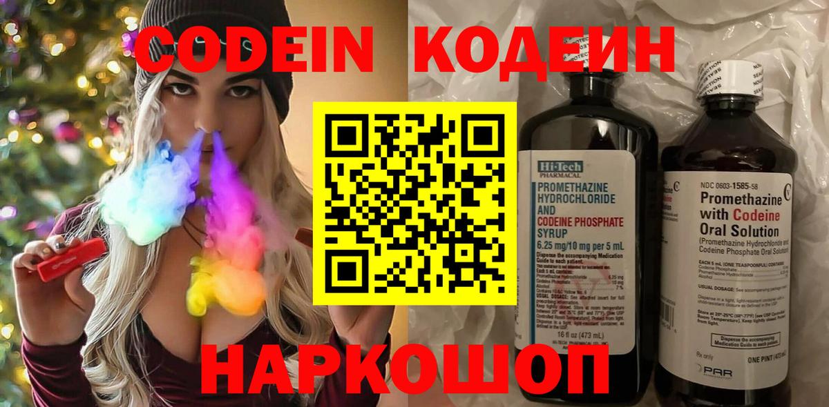 Кодеин напиток Lean (лин) Кушва