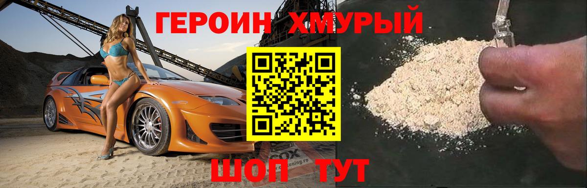 Героин гречка Кушва