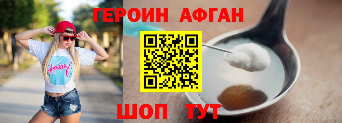 ГЕРОИН хмурый Кушва