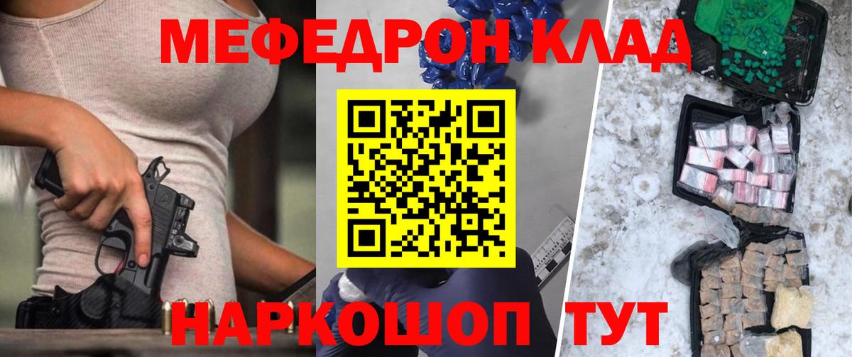 Меф кристаллы Кушва